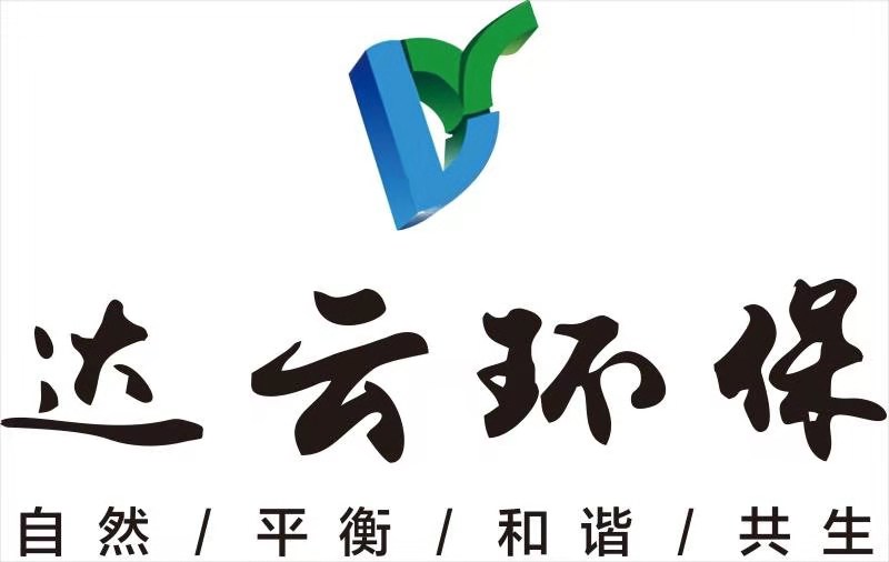 甘肅達(dá)云環(huán)境科技有限公司